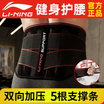 Li Ning Sports belt mens fitness belt Waist training dedicated lumbar lumbar spine squat deadlift professional
