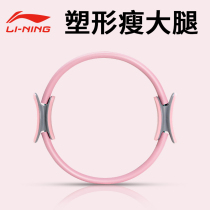 Li Ning Prat ring pelvic floor muscle female thigh exercise fitness leg reduction artifact trainer yoga ring equipment