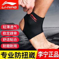 Li Ning ankle protection mens basketball sprain protection bare fixed set Sports equipment wrist guard female ankle guard