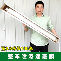 Car painting shade film protective film whole car spray home decoration paint cover protective film covering paper