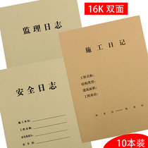 16 Open construction engineering enterprise construction diary record supervision log book security log wholesale 40 1 book