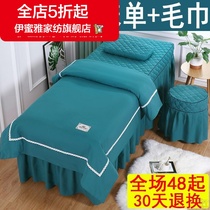 (New) beauty shampoo four-piece cotton physiotherapy massage bedspread simple beauty salon shampoo single bed