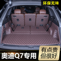 Audi Q7 trunk mat 06-21 paragraph Q7 5 7 wei xiang dian 19 Q8-all-around trunk mat