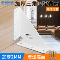 Thickened Three-sided Fixed Bed Corner Code Bed Corner Brace Hanging Code Right Angle Fixed Triangle Iron Bed Five Gold Accessories Anti Rust White