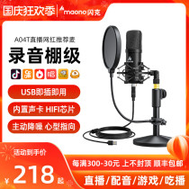 Flash microphone computer desktop notebook recording dedicated anchor live game voice equipment dubbing network class recording song Boo Mai flash guest a04t microphone usb capacitor professional Radio