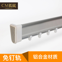 Crystal bead curtain nail-free aluminum alloy track non-perforated solid and easy to install