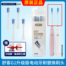 Shuke Shuke Saky Pro new G1 brush head upgraded version G1 electric toothbrush head supermarket with original brush head