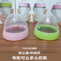 How to apply for milk bottle cap dust cover cleaning cover middle ring can not be more than cover comotomo accessories