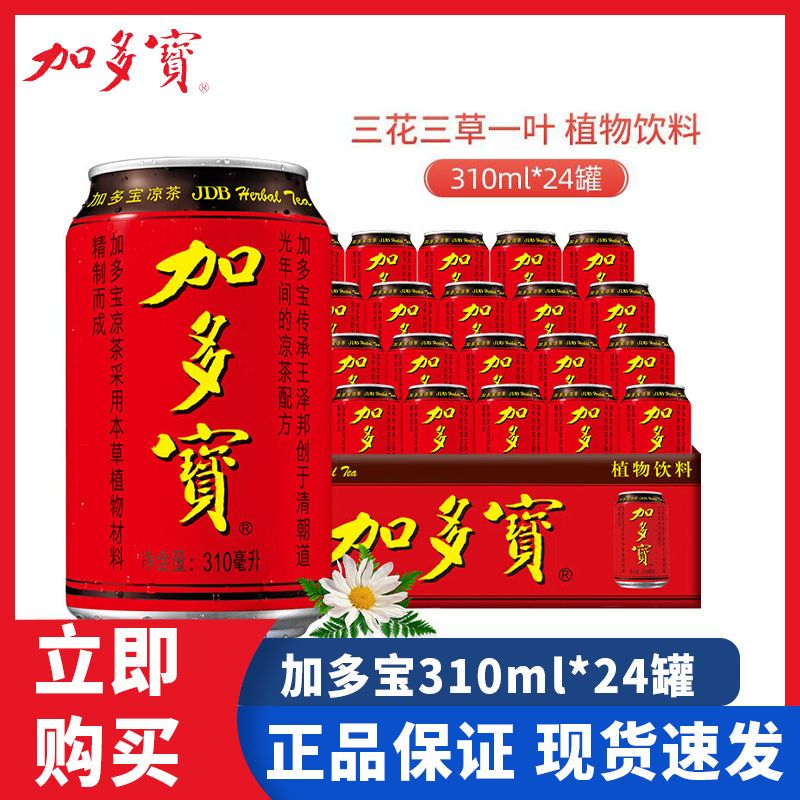 新しい日付Jiaduobaoハーブティー310ml * 24缶全箱特別価格Jiaduobaoハーブティー怒るのが怖い場合