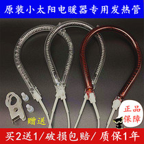 Small Sun heater heating tube 220V carbon fiber heating tube bird cage electric heating fan stove basin tube accessories