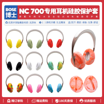 Apply Bose NC 700 wireless noise reduction headphones Silicone Protective Sleeve Accessories Earmmy Full Bag Ear Hood Soft Shell