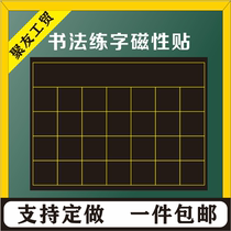 Teaching magnetic squares blackboard stickers Tian Zi Ging Mie Zi Gong Shu Jing Gong calligraphy practice calligraphy display soft magnetic stickers