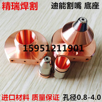 Prester Laserech Tianhong Laser Cutting Mouth Di Neng Qingyuan Tianqi Laser Cutting Machine Accessories Copper Nozzle