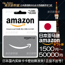 Japans Japan Japan Amazon Amazon Gift 3000 3000 5000 10000 10000 recharge card shopping card exchange code