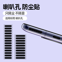 Mobile phone speaker hole dust mesh patch speaker protection sticker anti-ash Apple dust plug Xiaomi Huawei vivo Universal