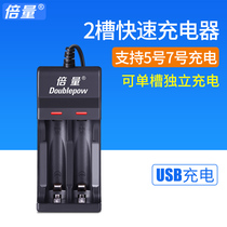 Double the amount of USB2 smart charger No 5 No 7 rechargeable battery universal charger