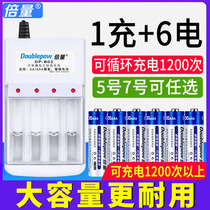 Double the amount of No 5 No 7 rechargeable battery universal charger with 6 Ni-MH rechargeable No 5 No 7 remote control battery