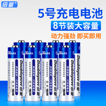 Multiplier No. 5 rechargeable battery large capacity alarm clock remote control toy rechargeable battery No. 5 battery 8-section Ni-MH battery 8-cell battery that can be charged can replace 1 5V lithium battery