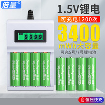 Doubles No. 5 rechargeable lithium battery usb charger set No. 7 1 5V constant voltage large capacity No. 57 rechargeable