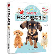 Daily Care and Domestication 9787502071158 for Dogs