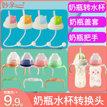 bobo mushroom bottle accessories water cup head milk lid handle wave wide mouth straw accessories universal conversion head device