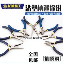 The Great Wall Seiko mini 4 5 inch needle-nosed pliers pliers xie kou qian ding qie qian curved nose pliers zhen zui qian