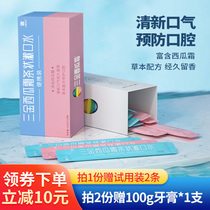 Sanjin watermelon cream mouthwash portable disposable small package strip in addition to bad breath and fresh breath for men and women