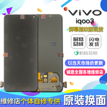Suitable for backgammon vivo iqoo3 mobile phone screen original internal and external screen LCD touch display screen assembly