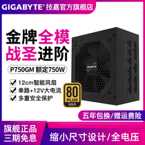 Gigabyte War Saint II P750GM rated 750W Gold full module desktop computer full voltage ATX power supply