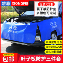 Car repair fender three-piece set of custom water wash leather 4s shop auto repair and maintenance Fender protective cloth