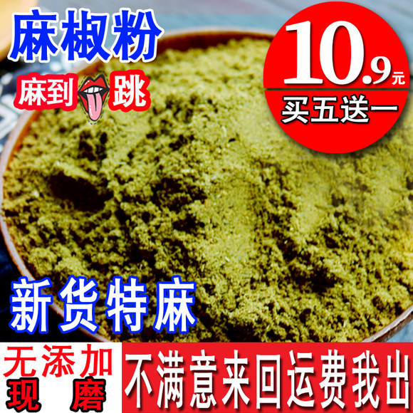 四川麻椒粉特麻花椒粉绿麻家用麻辣烫商用正宗青花椒面100g袋散装青花椒