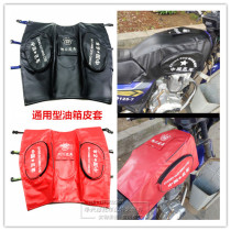 Motorcycle tricycle fuel tank bag fuel tank cover fuel tank cover universal motorcycle fuel tank case leather bag