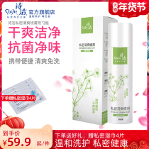 Shijie private refreshing spray 50ml two bottles of female private antibacterial care private care spray spray