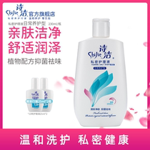 Shijie private care solution 230ml girls daily care vulva cleaning and antipruritic bacteriostasis