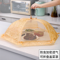 Food cover cover summer folding anti-fly table cover leftover food dust household artifact cover