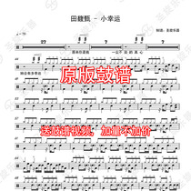 Tian Fuzhen-Little Lucky Drum Score