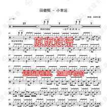 Tian Fuzhen-Little Lucky Drum Score