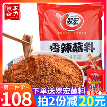 Cuihong spicy dish dip 2 5kg Sichuan hot pot barbecue dipping sauce dry food catering commercial chili noodles dry dish