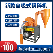 Self-priming corn pulverizer dust-free automatic household 220v pulverizer small pig feed pulverizer