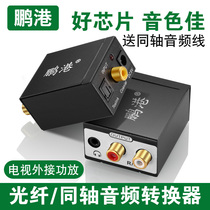 Penggang coaxial audio converter digital fiber to 3 5 analog SPDIF to double Lotus TV audio