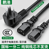 Computer power cord pure copper one point two one drag two to two desktop main chassis display three-plug double head