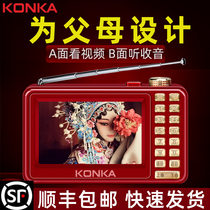 Konkas new old mans radio portable old age player visual Walkman charging high-definition drama listening play multi-function can watch TV mini radio songs opera video player