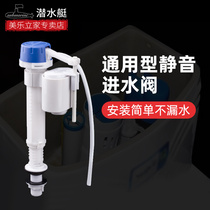 Submarine flush toilet inlet valve water tank water tank accessories universal flusher toilet button old water dispenser