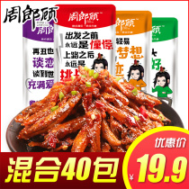 Zhou Langgu small fish larvae 40 packs of Hunan specialty leisure snacks spicy small fish larvae wholesale hairy fish