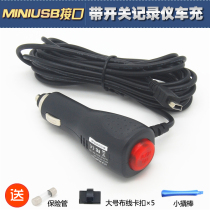 Driving recorder car charger navigator universal mini Miniusb interface with switch car charger power cord