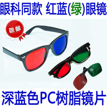 Childrens amblyopia training red and blue glasses 3D glasses Strabismus three-dimensional correction instrument visual function red and green glasses