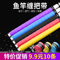Handlebar wound with suction sweat with fishing rod wrap with anti-electric sleeve keel handlebar sleeve fishing gear fishing tangle