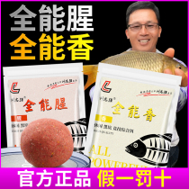 Liu Zhiqiang all-around fishy all-purpose fragrant bait fish bait fish fish fish wild fishing Spring Fishing Tackle official flagship store