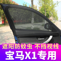 BMW X1 Special car curtain anti-mosquito screen window sunshade car ventilation mosquito net private side window curtain