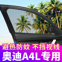 Audi A4L special car curtain anti-mosquito screen window shade curtain Car ventilation anti-mosquito net private side window curtain